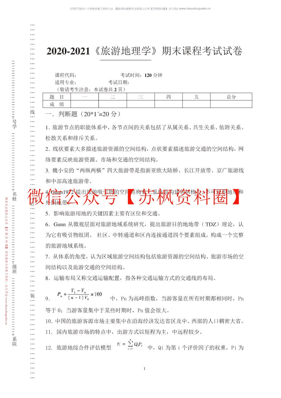 旅游地理学